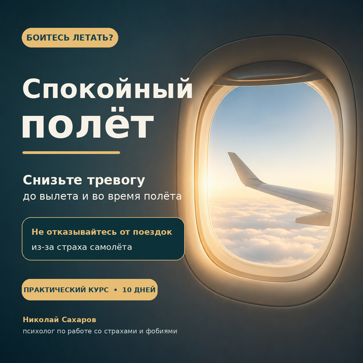Спокойный полет